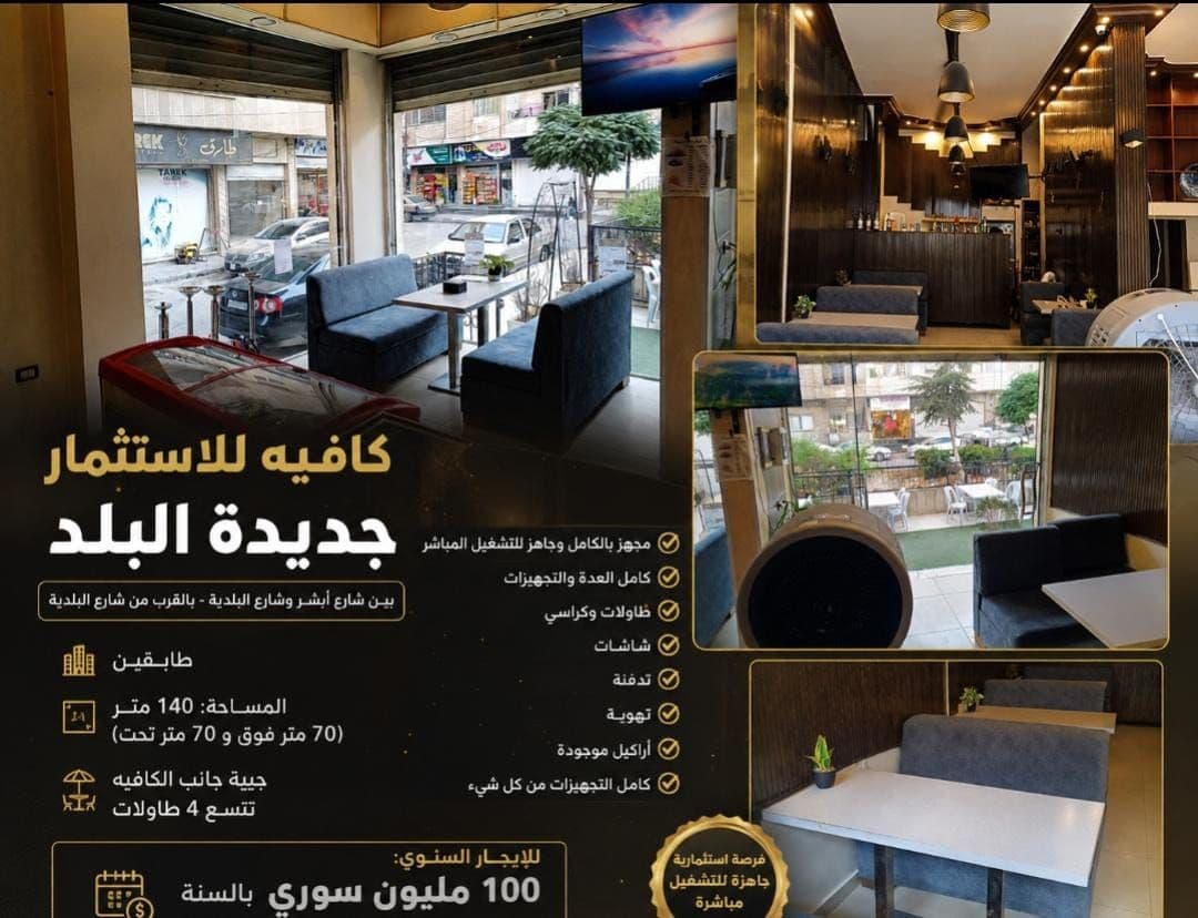 مشروع استثماري للإيجار في ريف دمشق - صورة 1